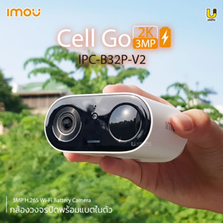 IMOU กล้องวงจรปิดแบตเตอร์รี่ (WIFI) CELL GO รุ่น IPC-B32P-V2