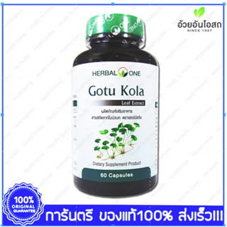 Gotu Kola Herbal One สารสกัดจากใบบัวบก 60 Capsules