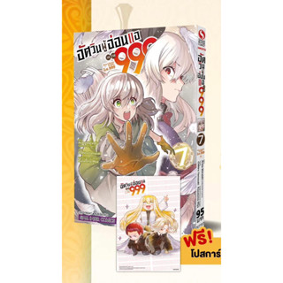 📚 อัศวินผู้อ่อนแอ เลเวล999 เล่ม 5-7 +โปสการ์ด (มือ1) By 🦊 Read Read Read 🦊 (ใส่กล่อง)