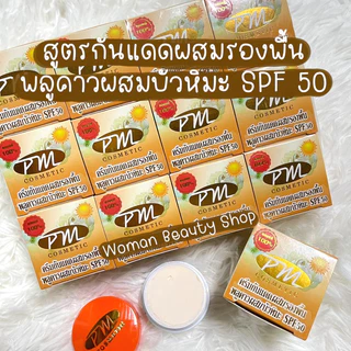 (ยกโหล 12 กล่อง) ครีมพลูคาว ผสมบัวหิมะ PM Cosmetic พีเอ็ม คอสเมติก ของแท้ ขนาด 7 กรัม สมุนไพรปรับสภาพผิวพลูคาวผสมบัวหิมะ