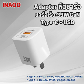 INAOO ชาร์จเร็ว ชุดชาร์จ ที่ชาร์จไฟ 2USB  ชาร์จได้ 2 เครื่องพร้อมกัน ประกันศูนย์ 1 ปี