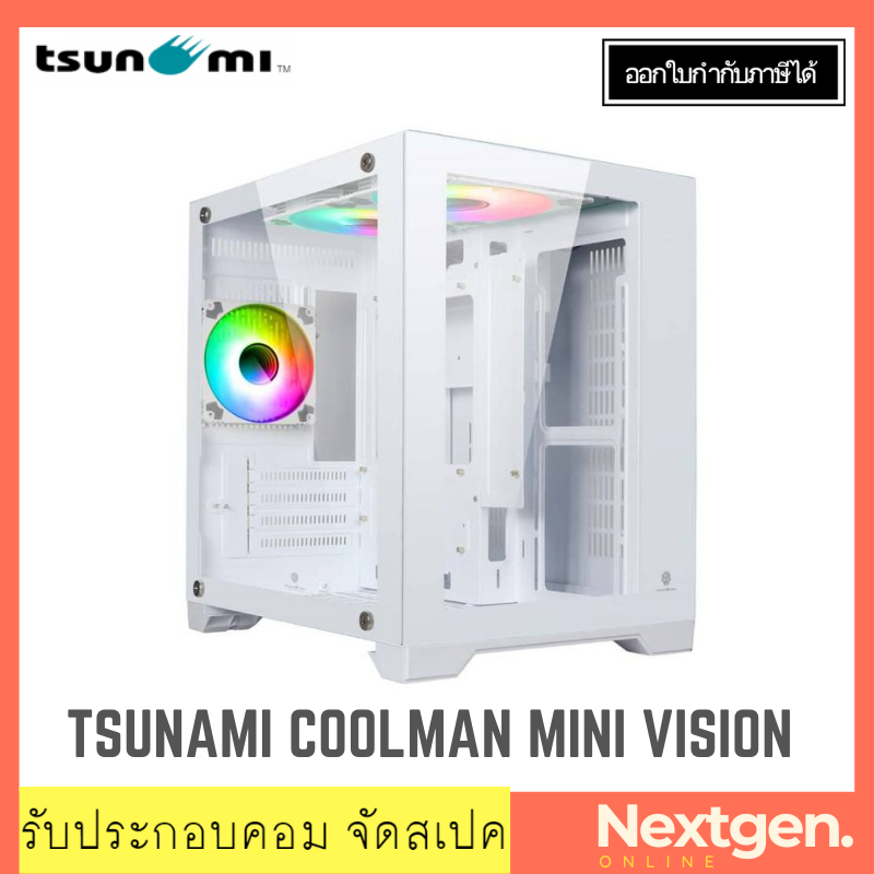 Tsunami Coolman Mini Vision ARGB Panorama (WW) Tempered Glass M-ATX Gaming Case สินค้าใหม่!! พร้อมส่