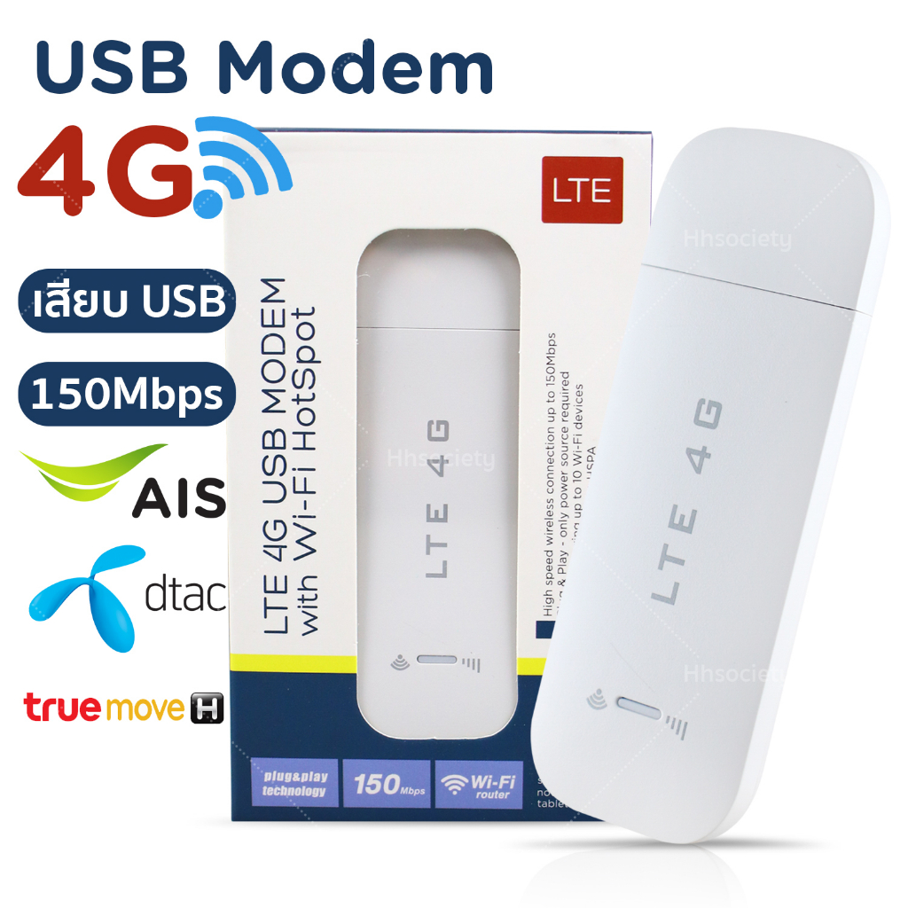 HHsociety Pocket Wifi Aircard Modem 4G LTE 150 Mbps ไวไฟพกพา ไวไฟใส่ซิม ไวไฟ ตัวปล่อยสัญญาณไวไฟ USB