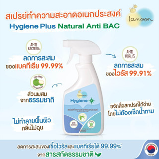 Lamoon Hygiene Plus Spray Cleanser สเปรย์​ทำความสะอาดเอนกประสงค์​ สูตร Anti bacteria