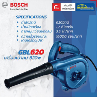 BOSCH เครื่องเป่าลม GBL620 620W ไฟฟ้า ปืนเป่า ของแท้100%