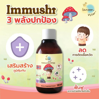 Lamoon Vita วิตามินเสริมภูมิต้านทานสำหรับเด็ก ลดการติดเชื้อ หวัดหายเร็วขึ้น Sambucus Plus Shiitake ละมุนเบบี้