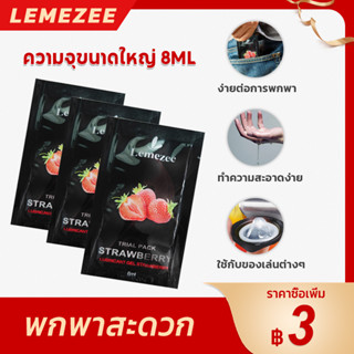 【ชุดทดลอง】Lemezee เจลหล่อลื่น 8ML กลิ่นสตรอเบอร์รี่ เก็บเป็นความลับ หีบห่อ ไม่ระบุชื่อผลิตภัณฑ์