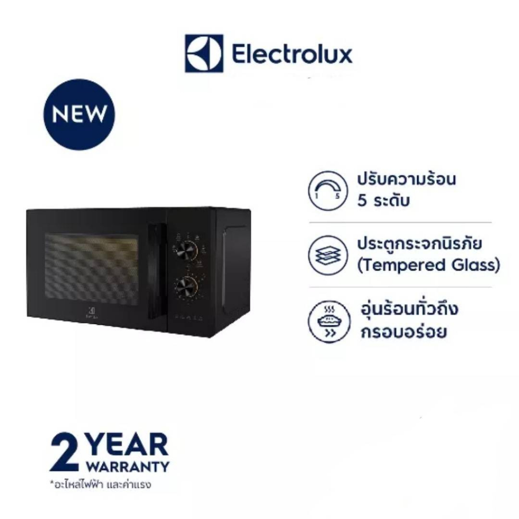 ไมโครเวฟ อีเลคโทรลักซ์ Electrolux รุุ่น EMG23K22B  23 ลิตร ระบบย่าง1000 วัตต์ ฟังก์ชันอุ่นกรอบ Grill