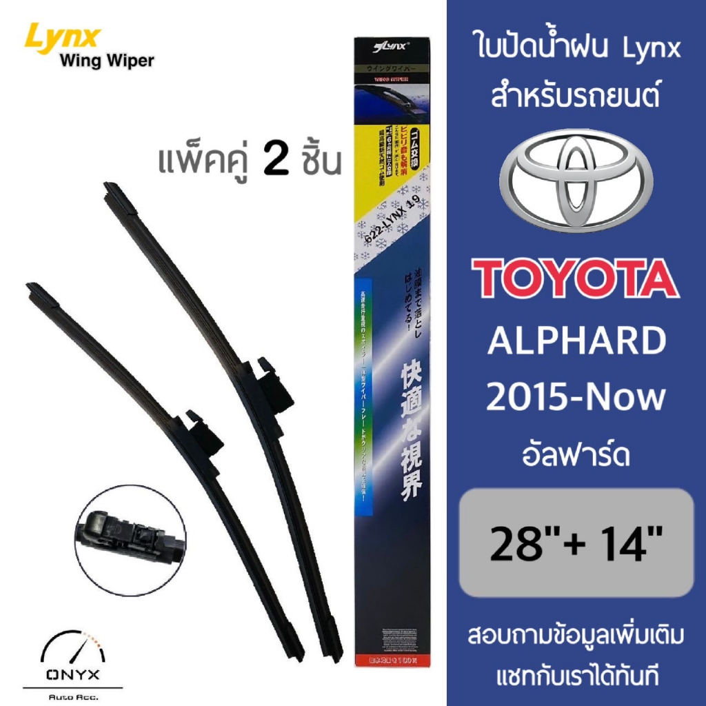 Lynx 622 3T ใบปัดน้ำฝน สำหรับรถยนต์ โตโยต้า อัลฟาร์ด 2015-ปัจจุบัน ขนาด 28/14 นิ้ว  Wiper Blades for