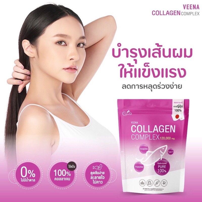 veena collagen วีน่า คอลลาเจนไดเปปไทด์   คอลลาเจนบริสุทธิ์พรีเมี่ยมนำเข้าจากญี่ปุ่น