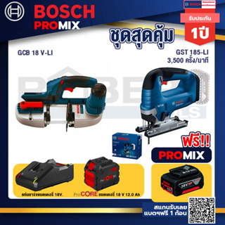 Bosch Promix GCB 18V-LI เลื่อยสายพานไร้สาย18V. ตัดได้สูงสุด 63.50 มม.+GST 185-LI จิ๊กซอว์ไร้สาย+แบตProCore 18V 12.0Ah