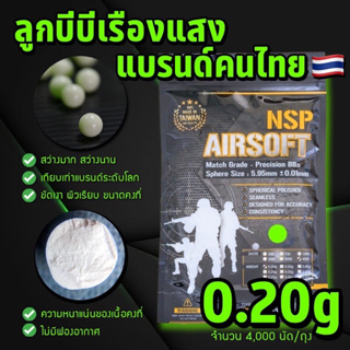 ลูกบีบีเรืองเเสง เเบรนด์ NSP Airsoft 0.20g/4000 นัด(ตัวเลือก 1-5 ถุง)