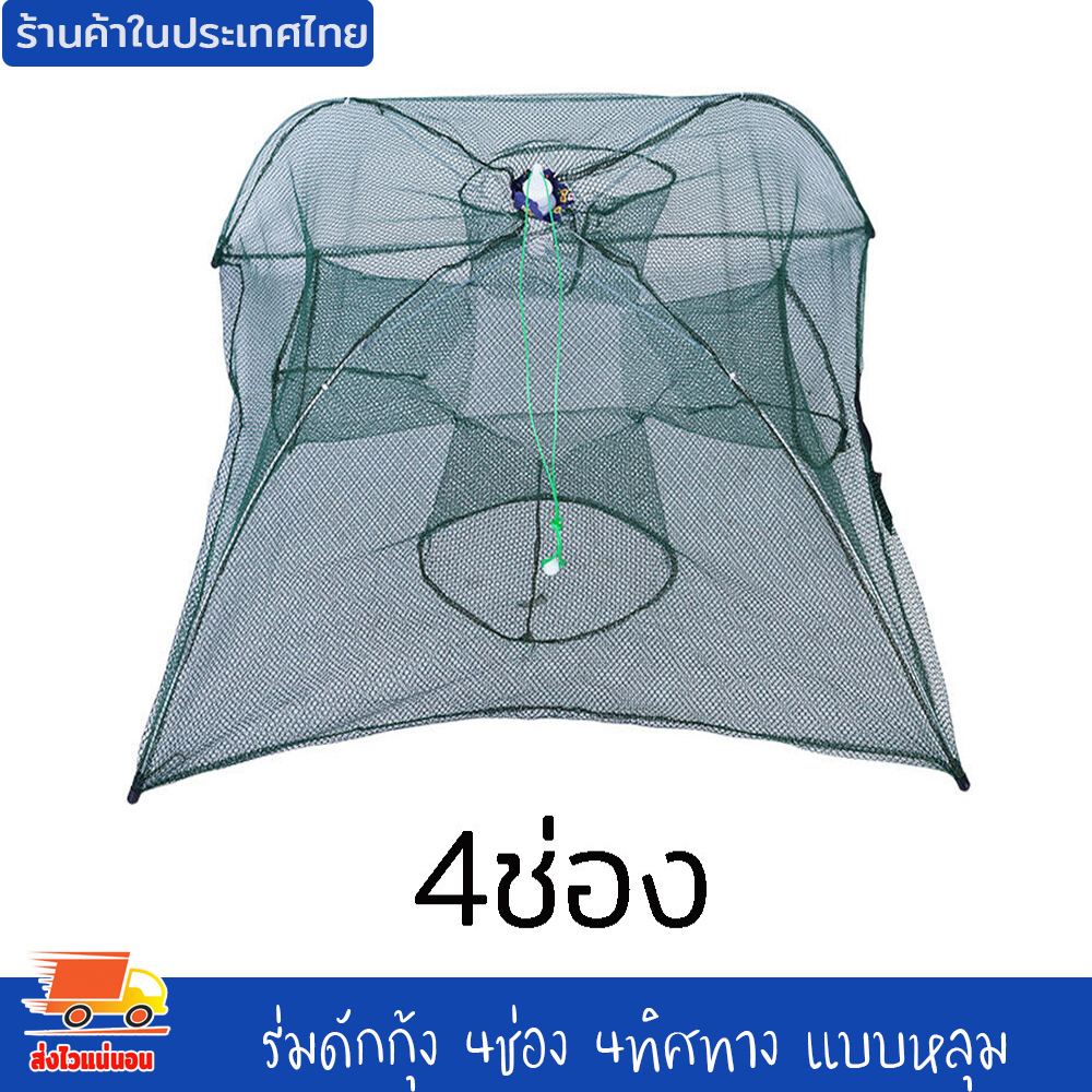 ร่มดักกุ้ง 4 ช่อง 4 ทิศทาง แบบมัดปาก หลุม ขนาด 15x59x6 ซม. ที่ดักกุ้ง ที่ดักปลา ที่จับกุ้ง มุ้งดักกุ้ง พับเก็บง่าย