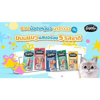 Regalos รีกาลอส  ขนมแมว ปลาทูน่าชิ้น ขนาด 20 กรัม