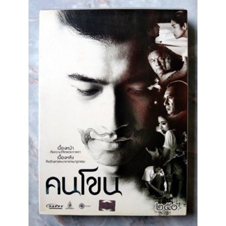 📀 DVD  คนโขน  (2554)