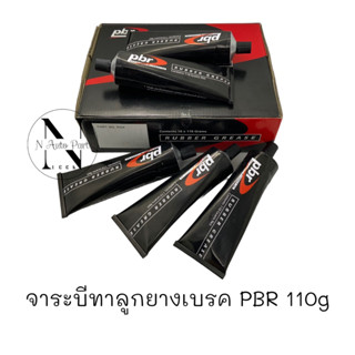 จาระบีทาลูกยางเบรค BPR 110g/1หลอด