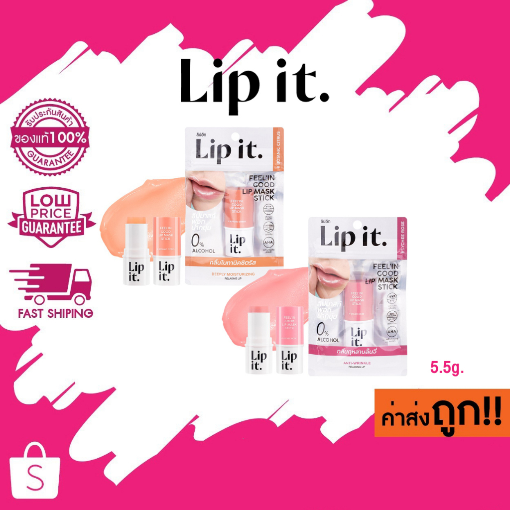 (ซื้อ2ชิ้นแถมกระจก) EXP.05/2026 LIP IT FELL IN GOOD LIP MASK STICK ฟีลอินกู๊ดลิปมาสก์สติ๊ก 5.5g