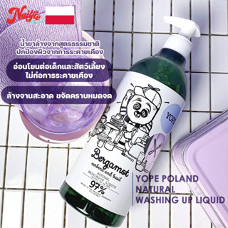 Yope Natural Washing-Up Liquid น้ำยาล้างจานสูตรอ่อนโยน ไม่ทำให้มือแห้ง เป็นมิตรต่อเด็กและสัตว์เลี้ยง คราบสะอาดหมดจด