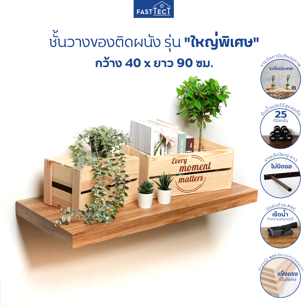 FASTTECT ชั้นวางของติดผนัง มินิมอล รุ่น "ใหญ่พิเศษ" กว้าง 40 x ยาว 90 ซม. - ติดตั้งง่าย สวยทันใจ สไตล์คุณ