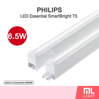 Philips LED T5 รุ่น BN058 6.5W ยาว 60CM แสงขาว 6500K ฟิลิปส์ ชุดรางแอลอีดี 6.5วัตต์ แถมสายต่อให้ทุกชุด ราคาส่ง