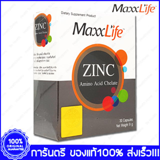 MaxxLife Zinc Amino Acid Chelate แม็กซ์ไลฟ์ ซิงก์ อะมิโน แอซิด คีเลต 30 แคปซูล