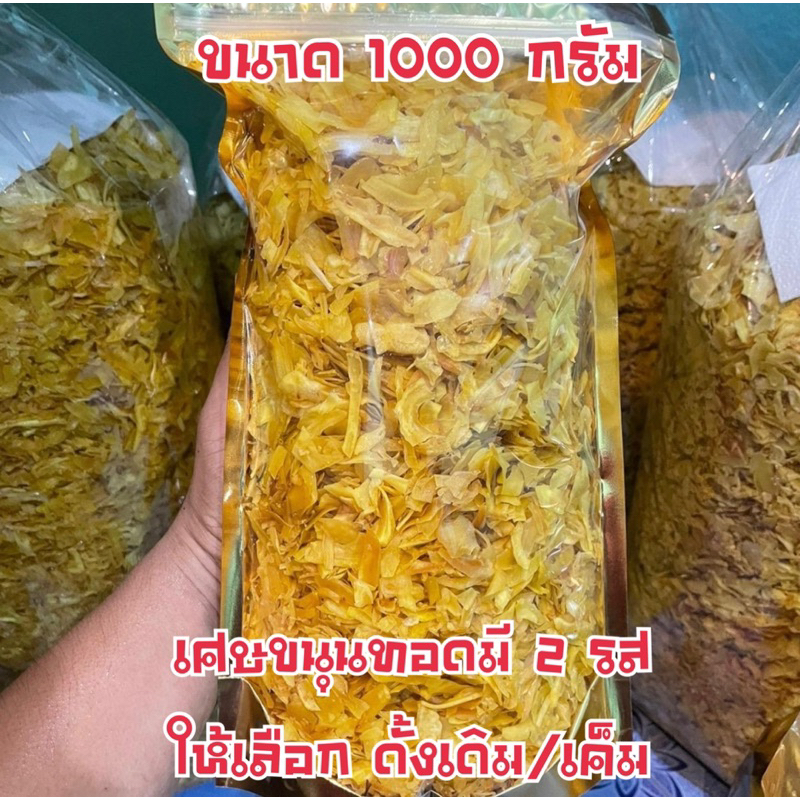 เศษขนุนทอด เมืองระยอง