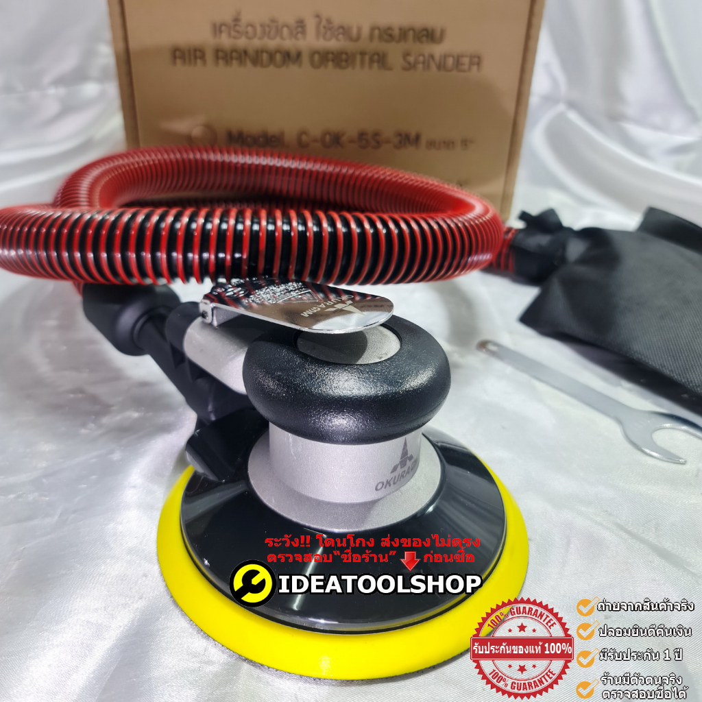 ของแท้!! ขัดสีรถยนต์ กลม OKURA [ ทรง 3M ] มีให้เลือก 5นิ้ว / 6นิ้ว ขัดสี ขัดสีลม ลบรอย ขัดสีโป้ว เครื่องขัดกระดาษทราย ลม