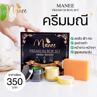 ครีมมณี เซ็ต 3 ชิ้น(กล่องดำ) Manee Premium Box