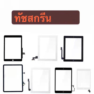 ทัชสกรีน 2/3/4/5/6/2018/air1/air2/air3/9.7/10.5/gen7/gen8，mini1/2/3/4/5 (ไม่ใช่หน้าจอนะค่ะ)