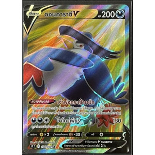 ดอนคาราซึ V (SR) ความมืด ชุด สตาร์เบิร์ท การ์ดโปเกมอน (Pokemon Trading Card Game) ภาษาไทย s9108