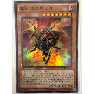 CORE-JP020 Yugioh Japanese Red Eyes Flare Dragon Super rare ของแท้ สภาดี พร้อมส่ง