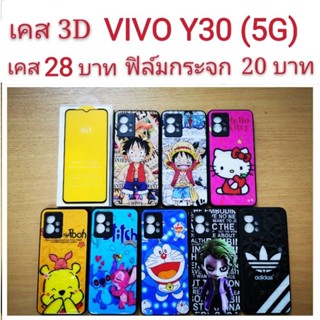 เคส 3D VIVO Y30（5G） เคสกันกระแทก ลายการ์ตูน น่ารัก เคสโทรศัพท์มือถือ vivo Y30 5G