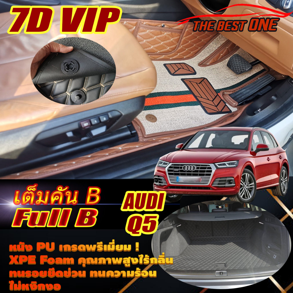 Audi Q5 2017-2022 SUV Full Set B (เต็มคันรวมท้ายรถ B) พรมรถยนต์  Audi Q5 พรม 7D VIP The Best One