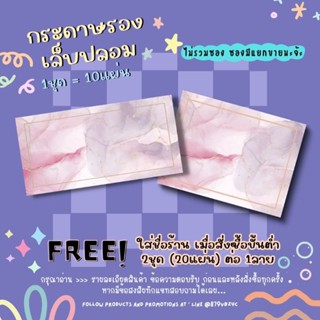 กระดาษติดเล็บปลอม / กระดาษรองเล็บปลอม แผ่นละ1บาท (1ชุด=10แผ่น 10฿)✨ อ่านรายละเอียดก่อนสั่งซื้อ