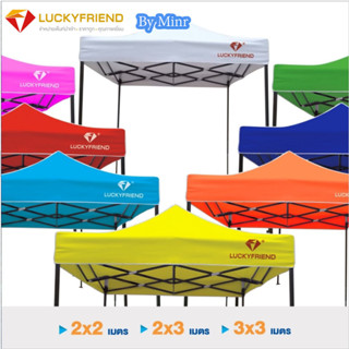 Luckyfriend by Minr (โครงขาเต้นท์สีดำ+ผ้าเต้นท์ 700Dแบบมาตรฐาน) เต็นท์พับได้ เต็นท์ขายของ ผ้า 7สี 2×2  2×3  3×3 เกรด A