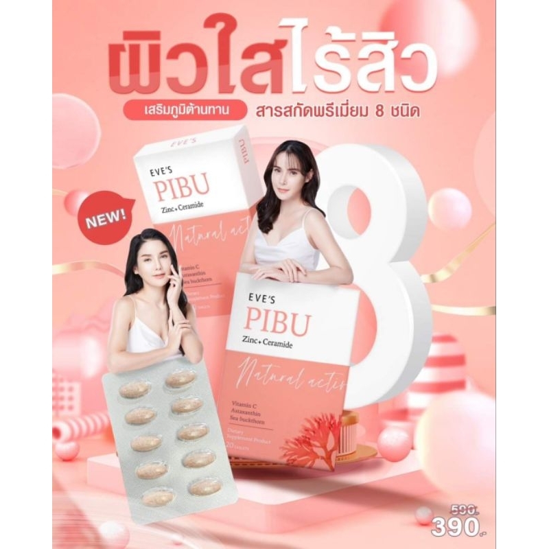 พิบุอีฟส์ EVE'S  PIBU