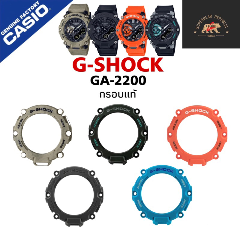 กรอบแท้ casio gshock ga2200 ga-2200 GA2200