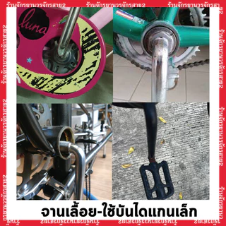 บันไดจักรยานเด็ก12นิ้ว ตีนบันไดเเกนเล็กเเกนใหญ่ คุณภาพดี-ราคาถูก