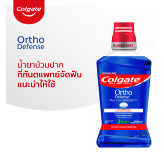 น้ำยาบ้วนปาก Colgate Ortho Defense คอลเกตออร์โท ขนาด 500 มล