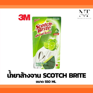 [1แพ็ค = 2ถุง] 🍋3M น้ำยาล้างจาน Scotch-Brite กลิ่นมะนาว🍋 ชนิดเข้มข้น 550ml