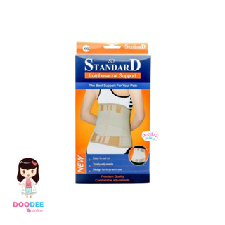 Standard L.S.Support เข็มขัดพยุงหลัง,เอว รุ่น 410 (สีเนื้อ) เฝือกพยุงหลังทางการแพทย์ ส่งจากโรงงานผู้ผลิต