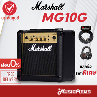 [ส่งทันที] Marshall MG10G แอมป์กีตาร์ Marshall MG10 มาแชล Music Arms