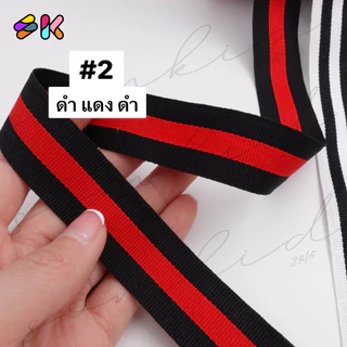somkid แถบเทปทอ ริบบิ้นทอ เทปวอร์มแต่งเสื้อผ้าขนาด1นิ้วลายทาง ติดขอบเสื้อขอบกางเกงเนื้อโพลีอย่างดี 5เมตร, 10เมตร, 45เมตร