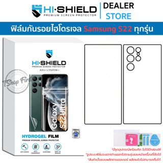 Hishield Hydrogel ฟิล์มกันรอย Samsung S22 Ultra / S22+ / S22 / S23 Ultra