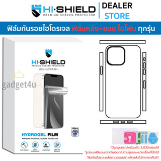 Hishield Hydrogel ฟิล์มกันรอย ใช้สำหรับ iPhone14 / iPhone13 / iPhone12 / iPhone11 / iPhone XS Max / iPhone XR / iPhone X