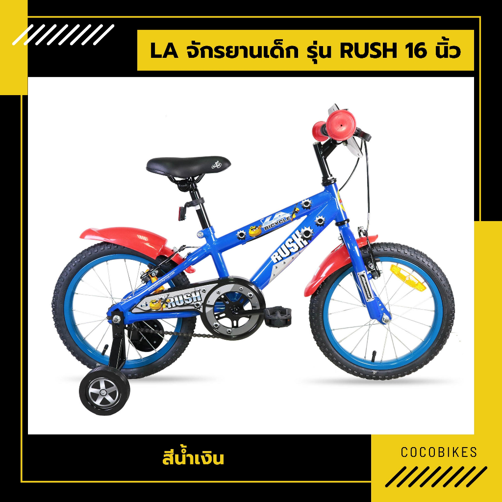 จักรยานเด็ก LA Bicycle รุ่น RUSH 16นิ้ว