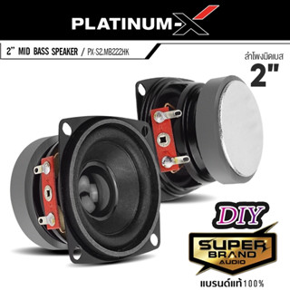 PLATINUM-X ดอกลำโพง 2 นิ้ว เครื่องเสียงรถยนต์ ลำโพง HK สไตล์ PX-S2.MB222H ลำโพงมิดเบส เสียงเบส ดอกลำโพง 1ดอก 1คู่