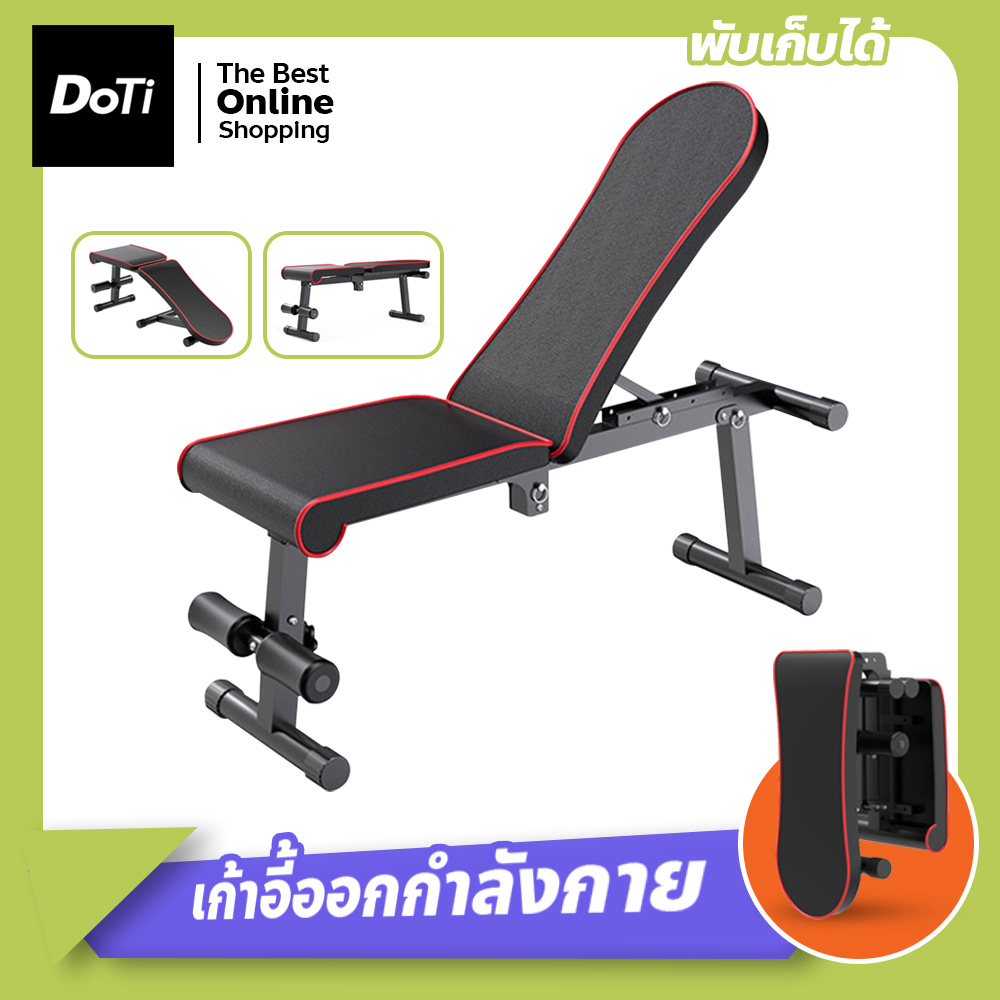 doti ม้านั่งออกกำลังกาย แบบปรับได้ ม้านั่งซิทอัพยกดัมเบล เครื่องออกกำลังกายอเนกประสงค์