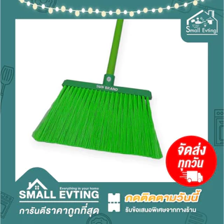 Small Evting ไม้กวาด ขนพลาสติก ไม้กวาดพลาสติก ด้ามยาว 120 ซม. BR10-2 ตราพระอาทิตย์ มี 3 สี