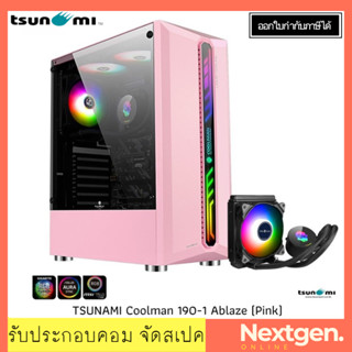 TSUNAMI Coolman 190-1 (Liquid Combo) Ablaze (Pink) ATX Case เคสแถมชุดน้ำ **No Hub and Remote** สินค้าใหม่!! พร้อมส่งจ้า!